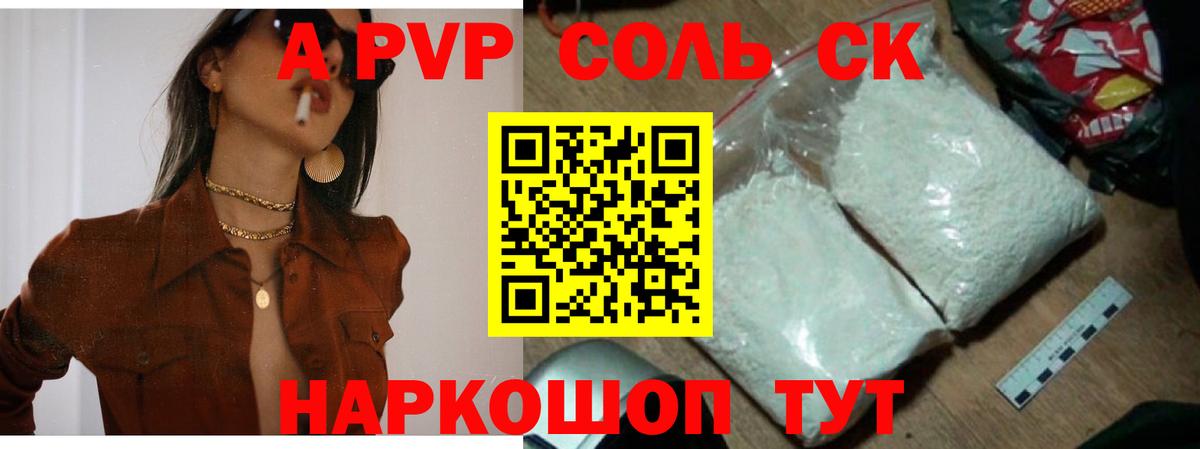 A-PVP мука Кореновск