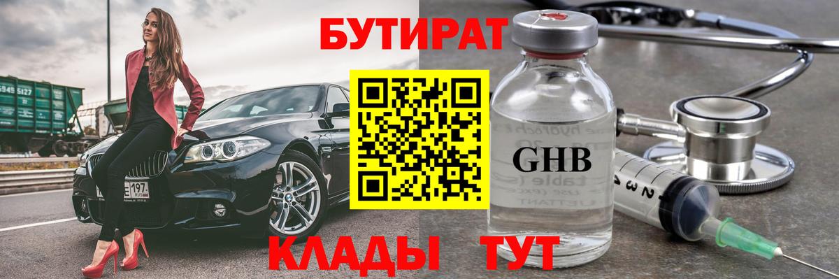 Бутират бутик  Вход с VPN  БУТИРАТ  Кореновск 