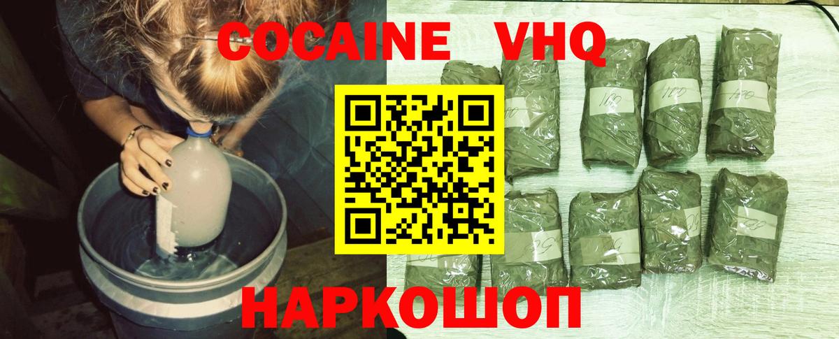 COCAIN 97% Кореновск
