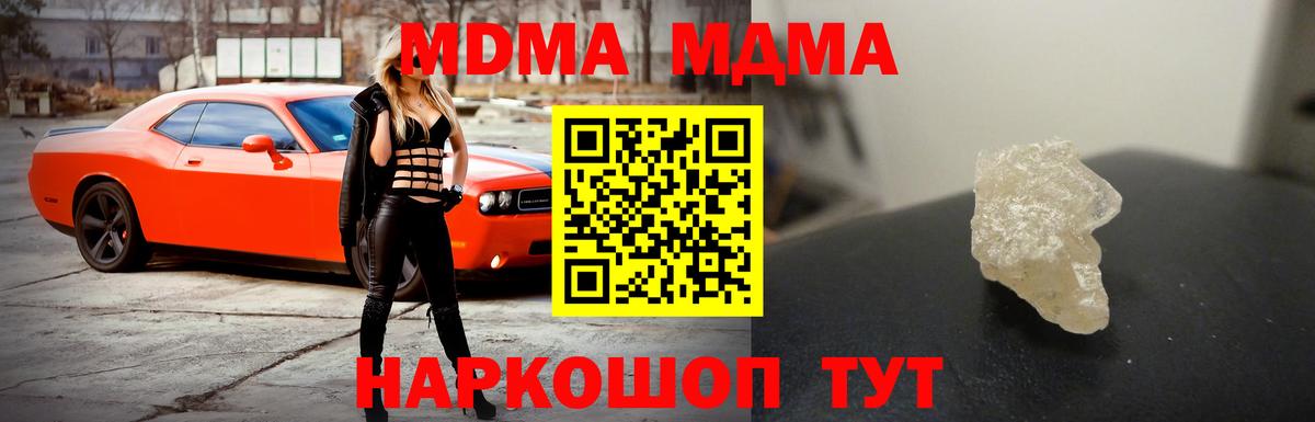 Кореновск  MDMA  Вход с VPN  MDMA VHQ 
