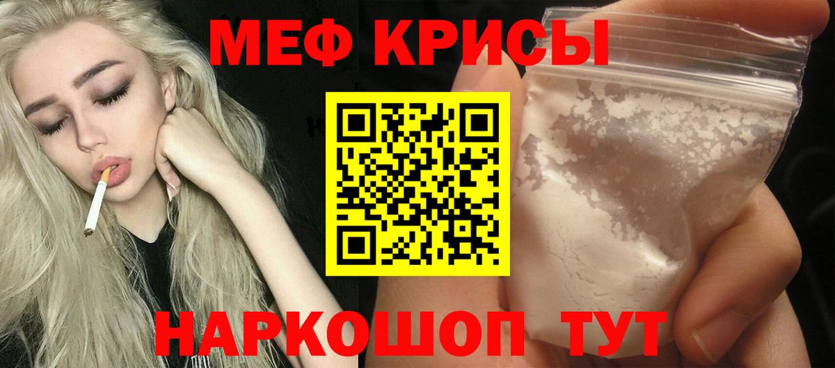 Меф мука Кореновск