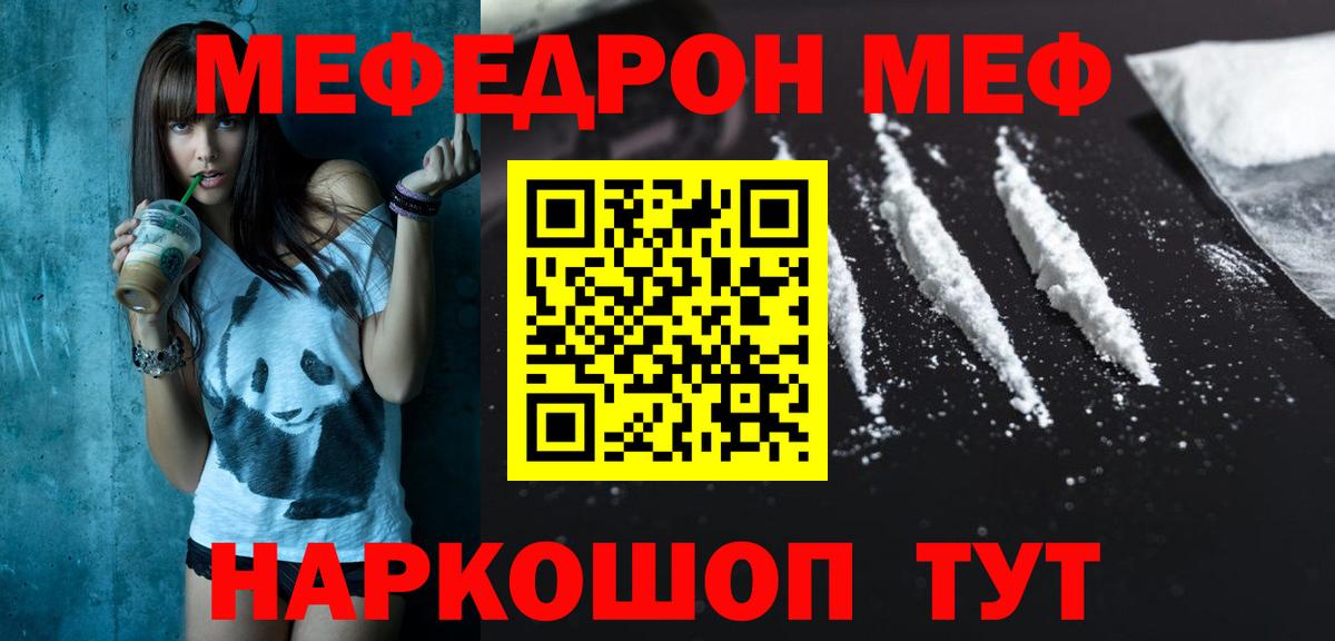 Меф мяу мяу  Меф  Кореновск  Меф мяу мяу  Вход с VPN  Мефедрон 