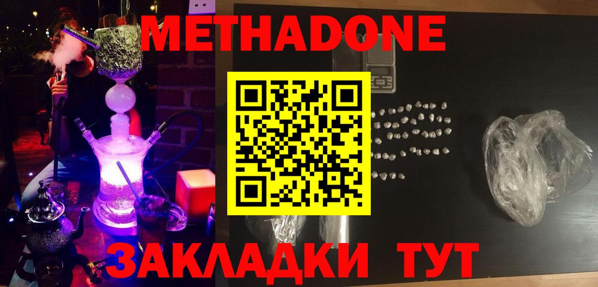МЕТАДОН кристалл Кореновск